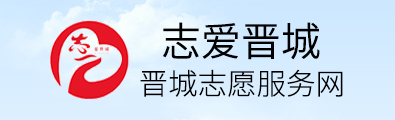 志愛晉城(395×120).jpg